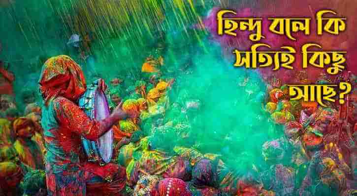 হিন্দু কে