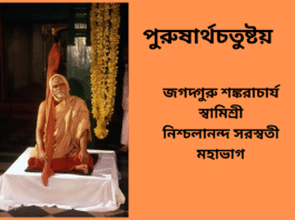 Purushartha Chatushtaya